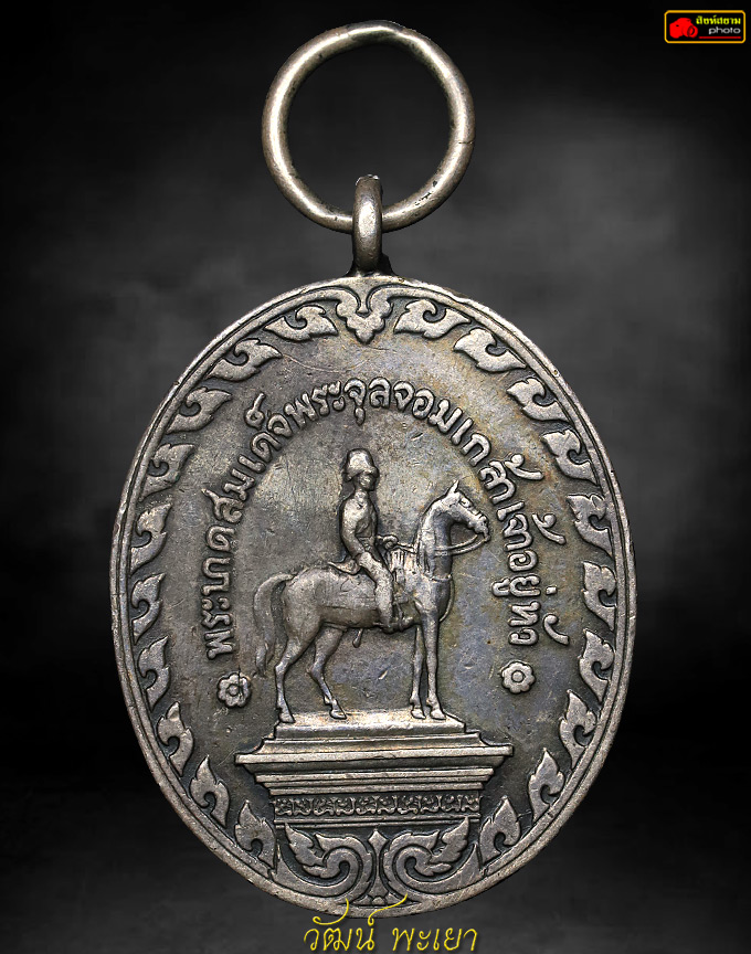 เหรียญรัชมังคลาภิเษก พระบรมรูปทรงม้า