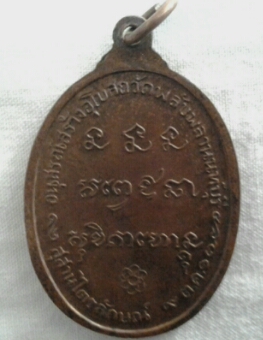 หลวงพ่อเกษม 17 วัดพลับพลา วงเดือนนิยม เคาะเดียว