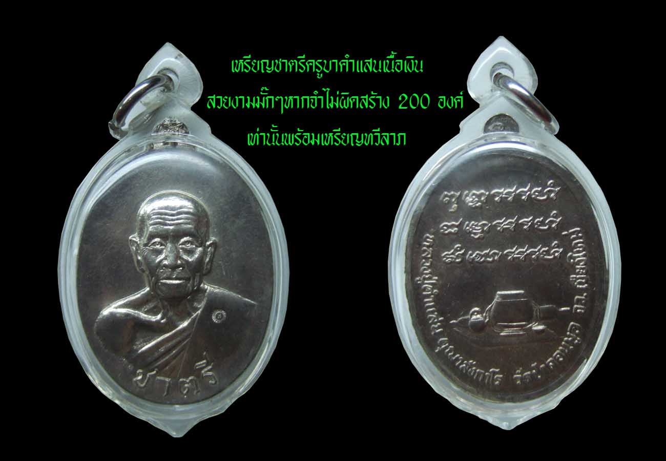 มีแล้วคงกระพันชาตรี