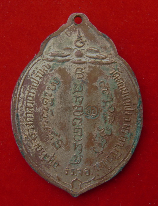 เหรียญหลวงปู่แหวน ทอ.3