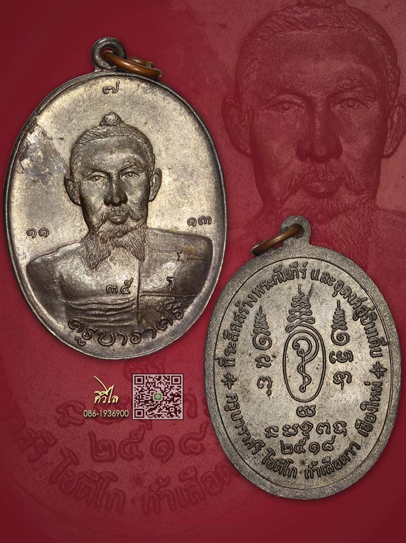 เหรียญรุ่นแรก ครูบาราศรี โชติโก ( ตุ๊เจ้าเสือดาว ) ถ้ำเสือดาว จ.เชียงใหม่ ปี ๒๕๑๘ เนื้อนวะโลหะ สวยๆ
