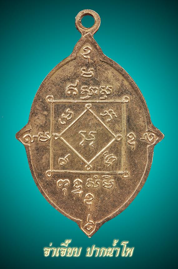 ๑๑๑เหรียญดาวเทียม พระวิบูล ฯ เนื้อนาก๑๑๑