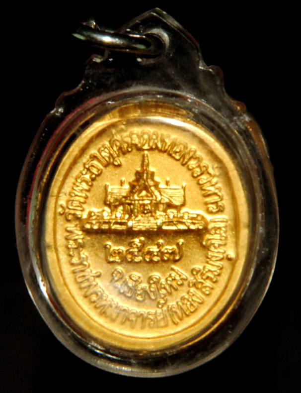 เหรียญ เม็ดแตง พระอาจารย์ทอง ศิริมังคโล วัดพระธาตุศรีจอมทอง