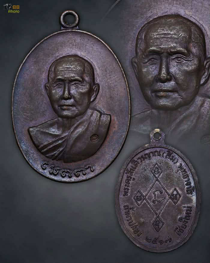 หลวงปู่สิม พุทธาจาโร เมตตา ปี 17 ทองแดง