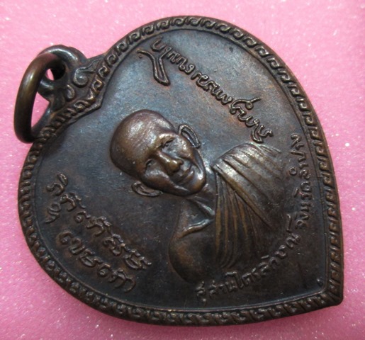 	เหรียญแตงโม ปี17 ครับ