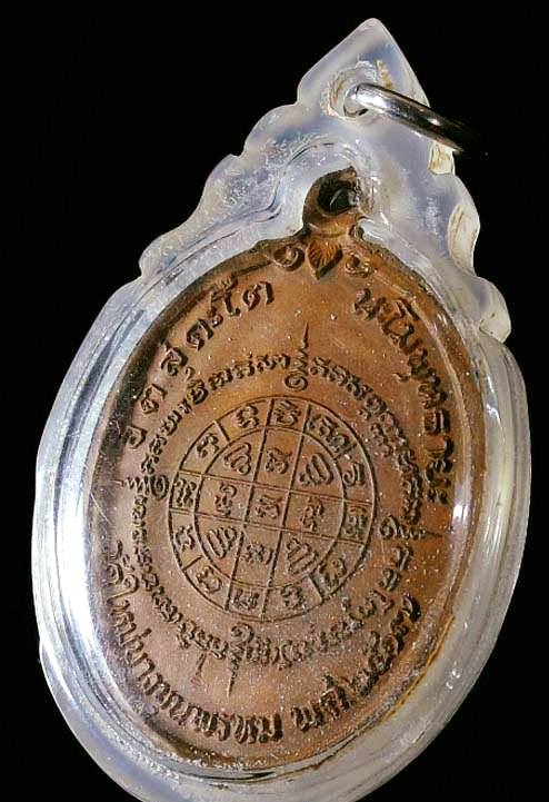 เหรียญสมเด็จพระพุฒาจารย์(โต) พรหมรังสี วัดใหม่อมตรส (บางขุนพรหม) ปี 2517
