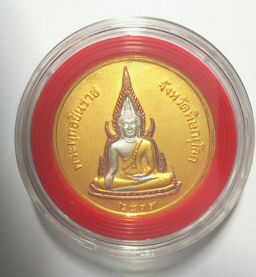 เหรียญที่ระลึกพระพุทธชินราช หลังองค์พ่อ ร.5 เนื้อสามกษัตริย์ พร้อมกล่องเดิม สวยกริ๊บสำหรับสายตรง