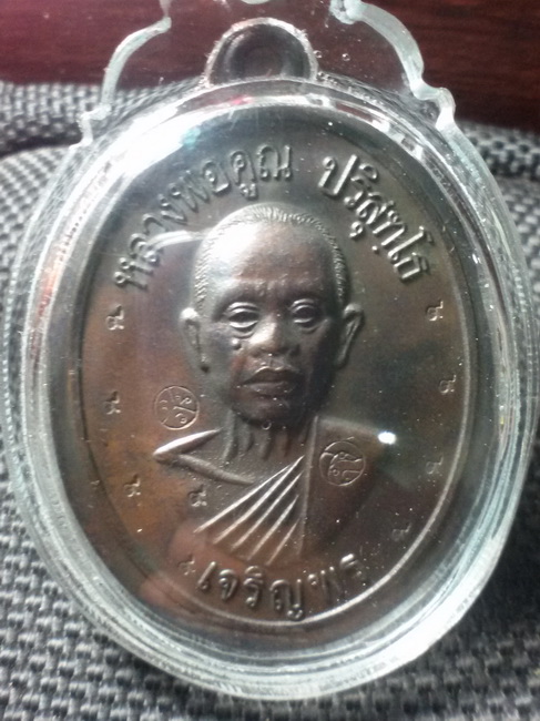 เหรียญเจริญพรล่าง หลวงพ่อคูณ เนื้อทองแดงผิวไฟ ออกปี 2536