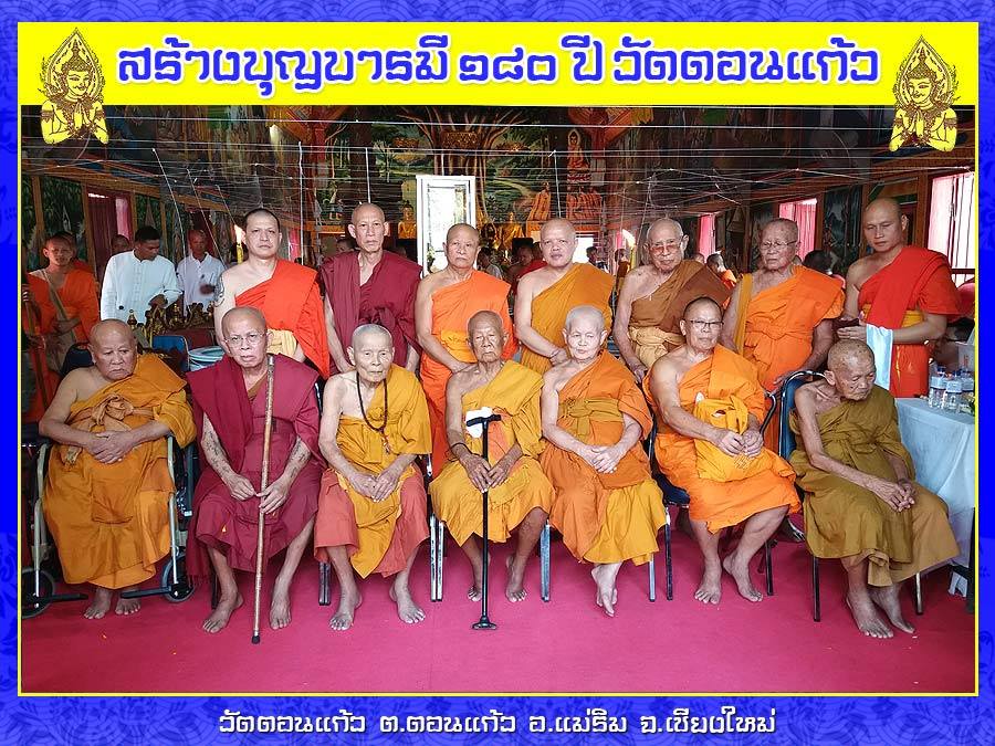 ประมวลภาพ พุทธาเถราเทวาภิเษก วัตถุมงคล 180 ปี วัดดอนแก้ว