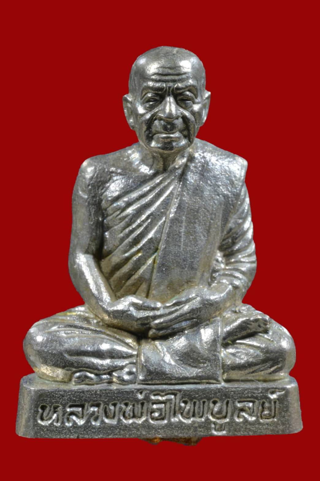 รูปเหมือนปั้มเนื้อเงินรุ่นแรกพ่อไพบูลย์