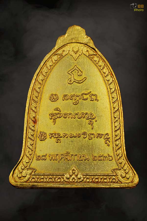 เหรียญระฆังหลวงพ่อเกษม เขมโก ปี2536  เนื้อทองคำ  รุ่น วันเพ็ญเดือนสิบสอง  