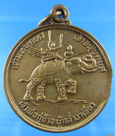 เหรียญเจ้าพ่อกู่ช้างรุ่นแรก