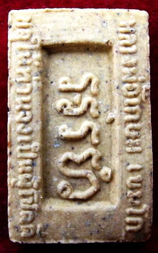 สมเด็จอรหัง หลวงพ่อเกษม เขมโก รุ่นวิสาขบูชา35   ฝังตะกรุดเงิน    1 ดอกครับ