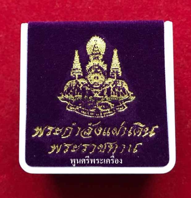 พระกำลังแผ่นดิน มวลสารจิตรลดา หน้ากากทอง