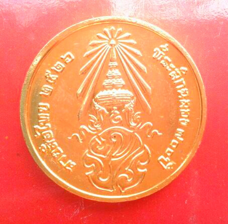 เหรียญลายสือไทย หลัง ภปร ปี26 กะไหล่ทองสวยๆ300