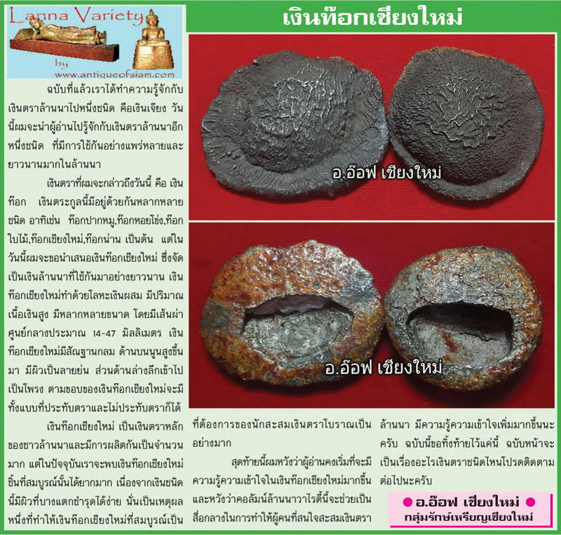 Lanna Variety...เชียงใหม่นิวส์ 10 เมษายน 2560