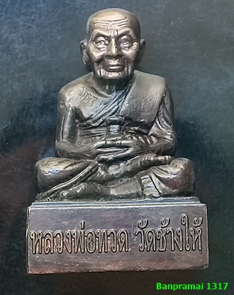 หลวงปู่ทวด บูชาหน้ารถ หรือ โต๊ะหมู่เล็กขนาด 1 1/2 นิ้ว เนื้อโลหะรมดำ เสาร์๕ปี๖๓