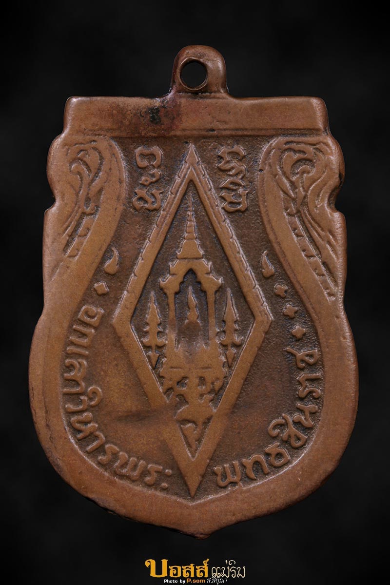 เหรียญพระพุทธชินราชอินโดจีน จ.กรุงเทพฯ