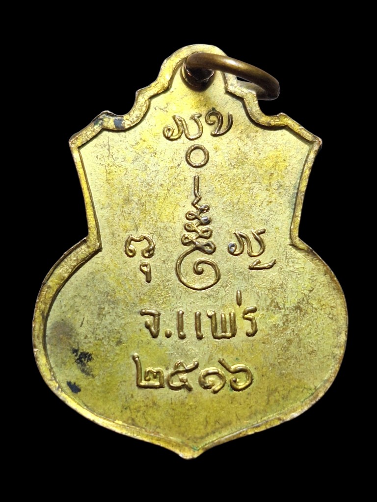 เหรียญรุ่นแรกหลวงพ่อพุทธวิซิตมารปี2516