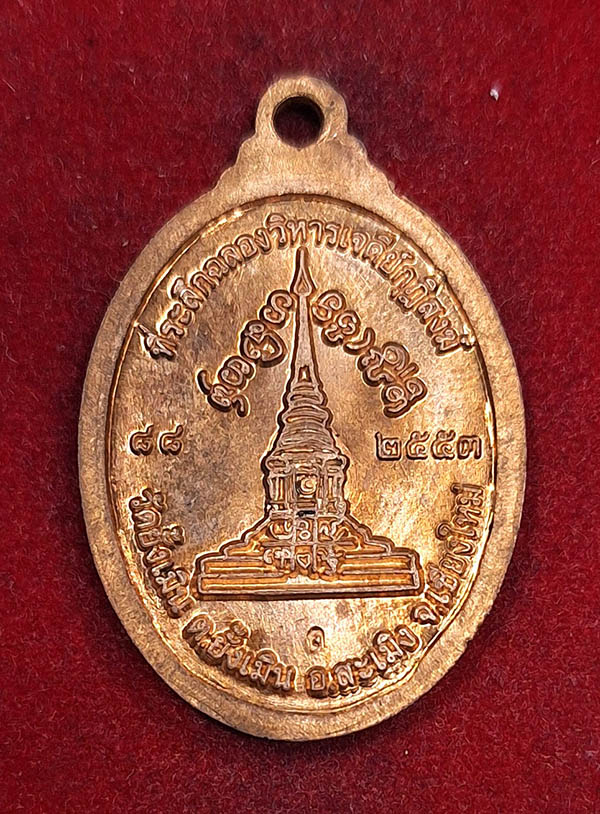 เหรียญรุ่นแรก ครูบาอินถา วัดยั้งเมิน
