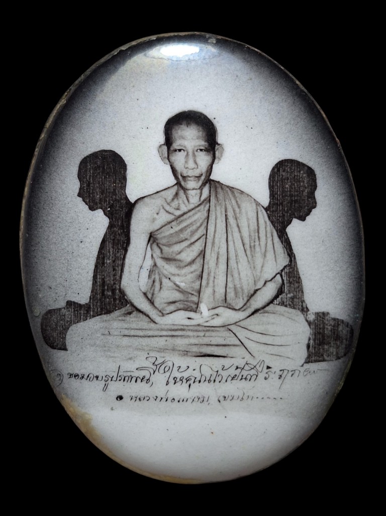 ล็อกเก็ตสามเงาหลังเงินหลวงพ่อเกษมปี2535