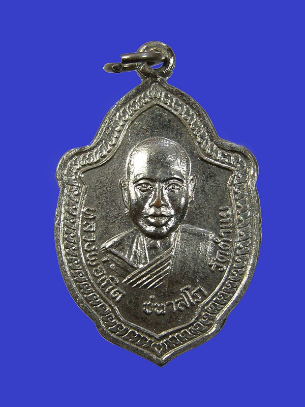 เหรียญรุ่นแรก หลวงพ่อเกิด วัดตำแย จํงหวัดนครราชสีมา พ.ศ2518