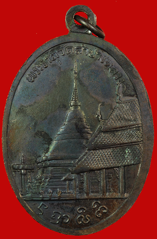 เหรียญพระเจ้าแก้วมรกต ปี2514 ออกวัดพระธาตุลำปางหลวง สวยมาก หลวงพ่อเกษม เขมโกปลุกเสก