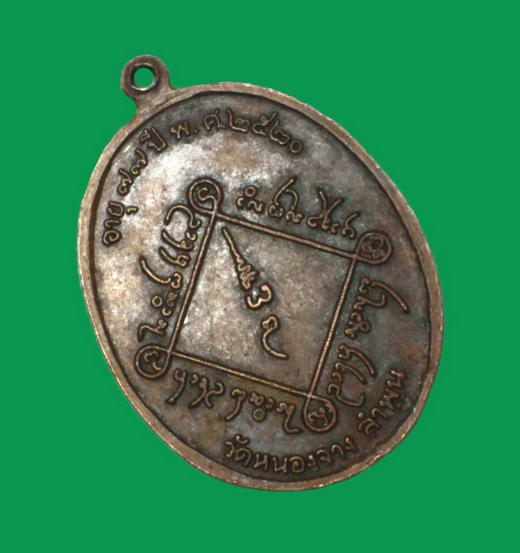 เหรียญรุ่นแรก หลวงปู่ปัน วัดหนองจาง ลำพูน เคาะเดียว