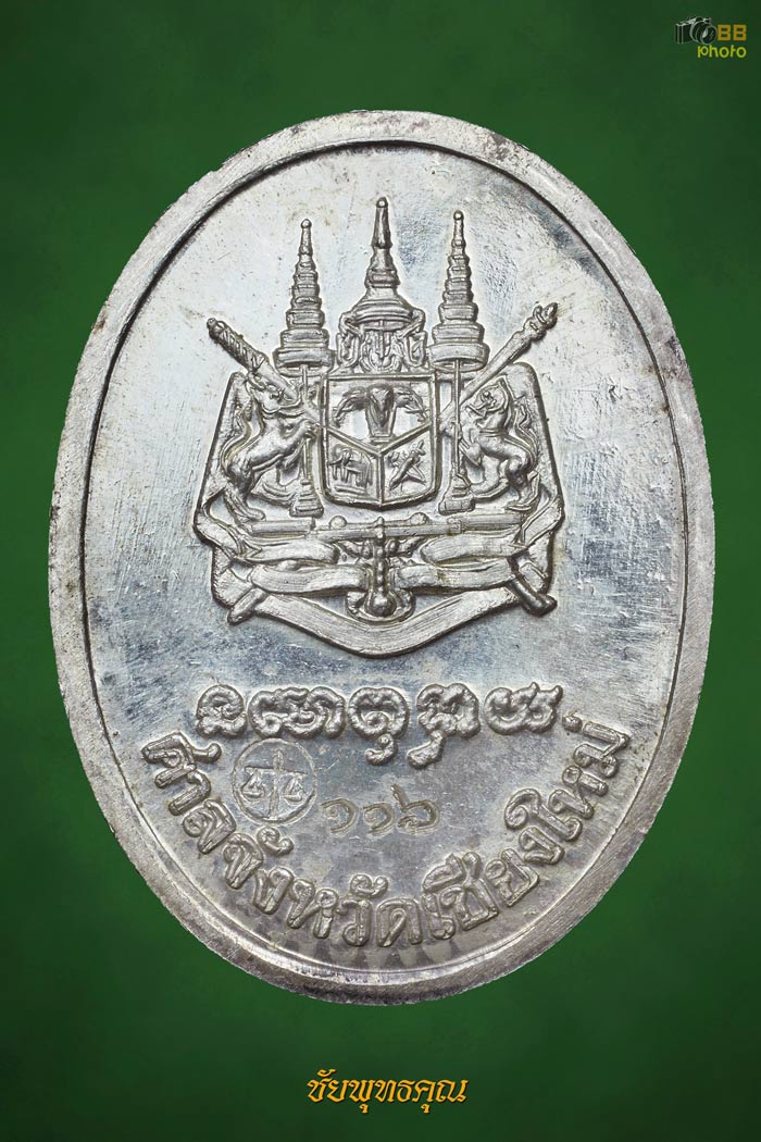 เหรียญครูบาเจ้าศรีวิชัย รุ่นศาลสร้างปี37