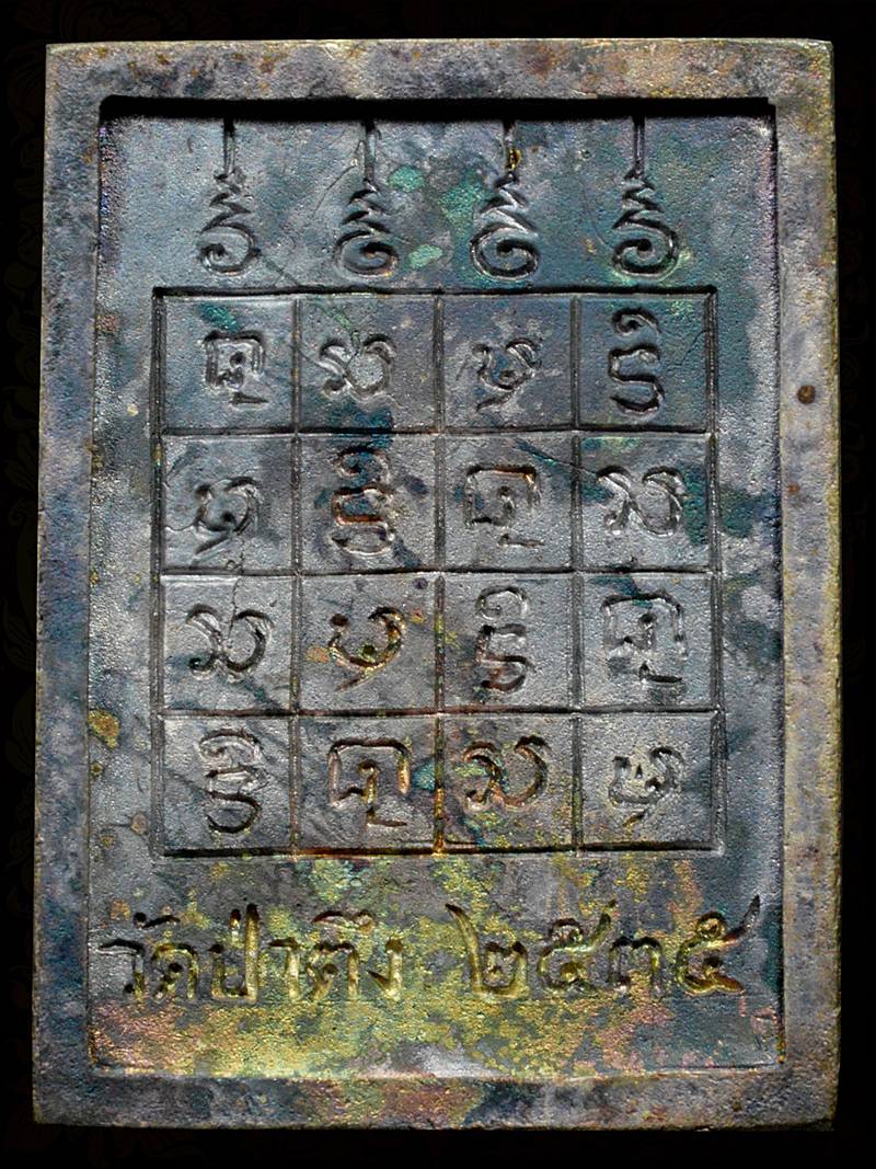 เหรียญสี่เหลี่ยมลายไทยหลวงปู่หล้า ตาทิพย