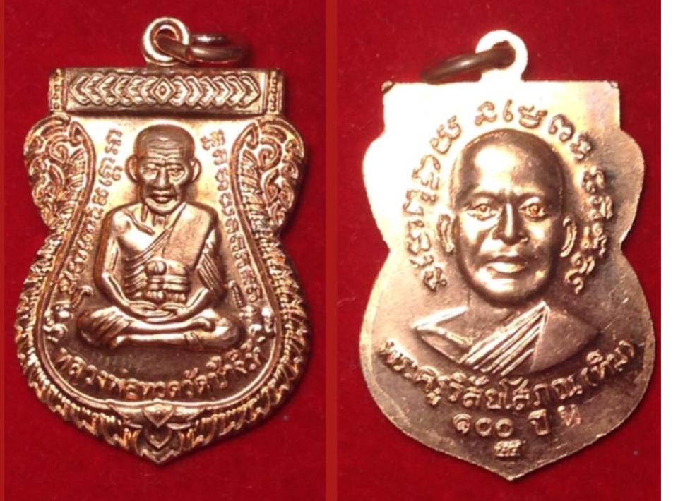 เหรียญหลวงปู่ทวดวัดช้างให้ 100ปี อ.ทิม เนื้อทองแดงผิวไฟ โค๊ต ท. จมูกโด่งๆ 