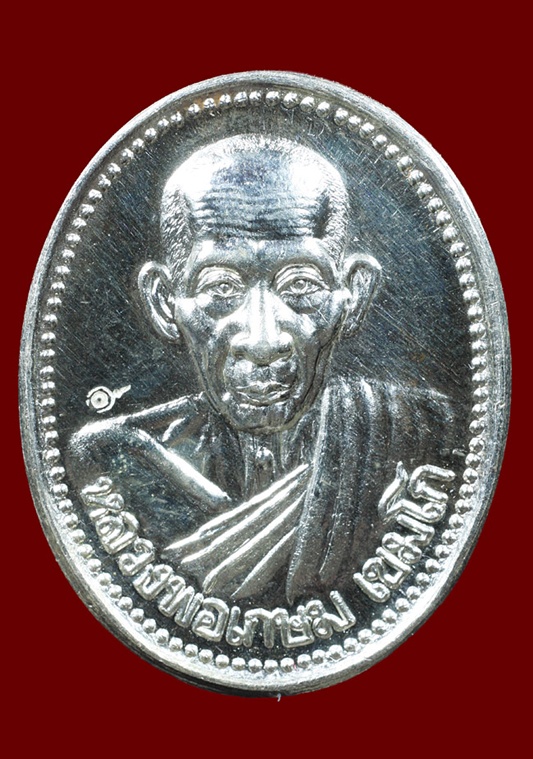 หลวงพ่อเกษมบารมี๘๑ปี35เนื้อเงิน เคาะเดียวจบคับราคาถูกๆคับ