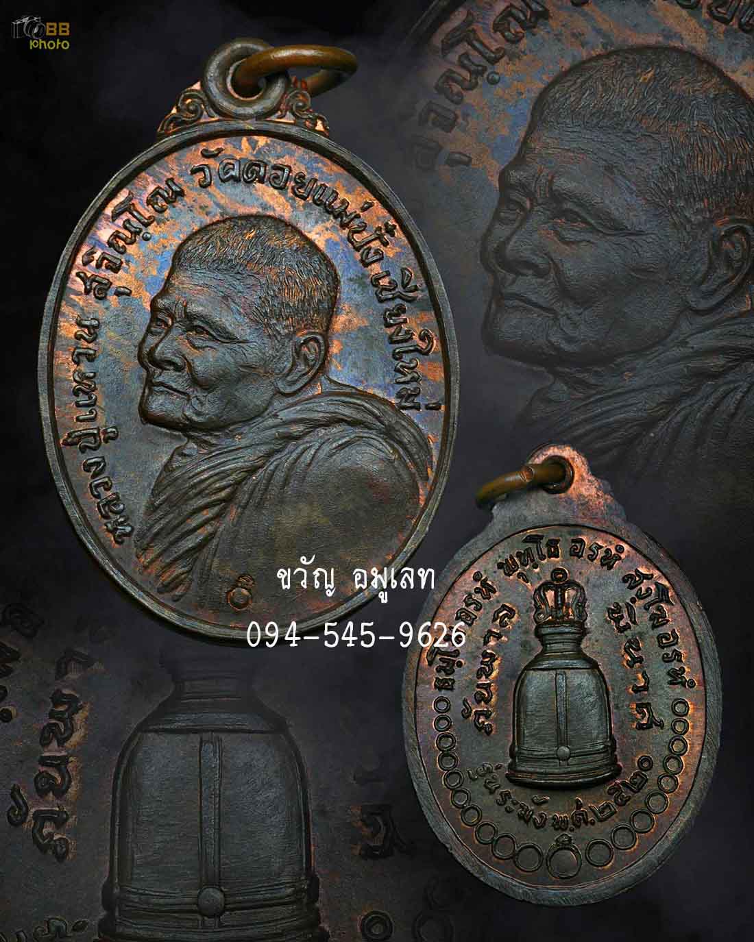 เหรียญระฆัง หลวงปู่แหวน ปี2520 นวะ