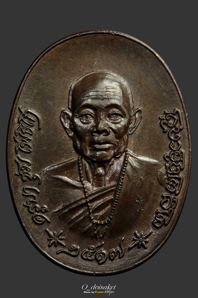 1 ใน 100 เหรียญชุดกรรมการ ครูบาชุ่ม โพธิโก 