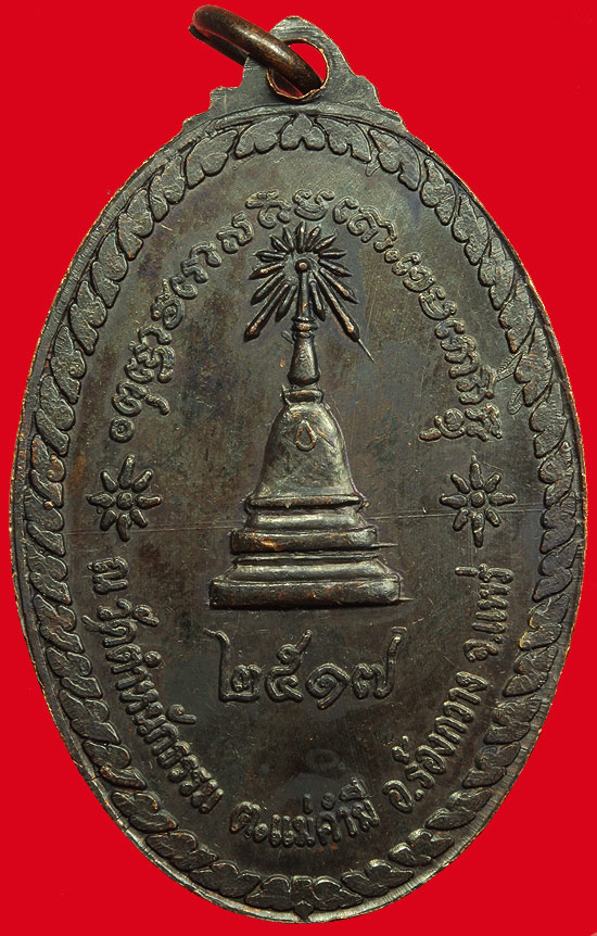 เหรียญ พระสิวลี ปี2517 สวยมาก ดำกริ้บ 
