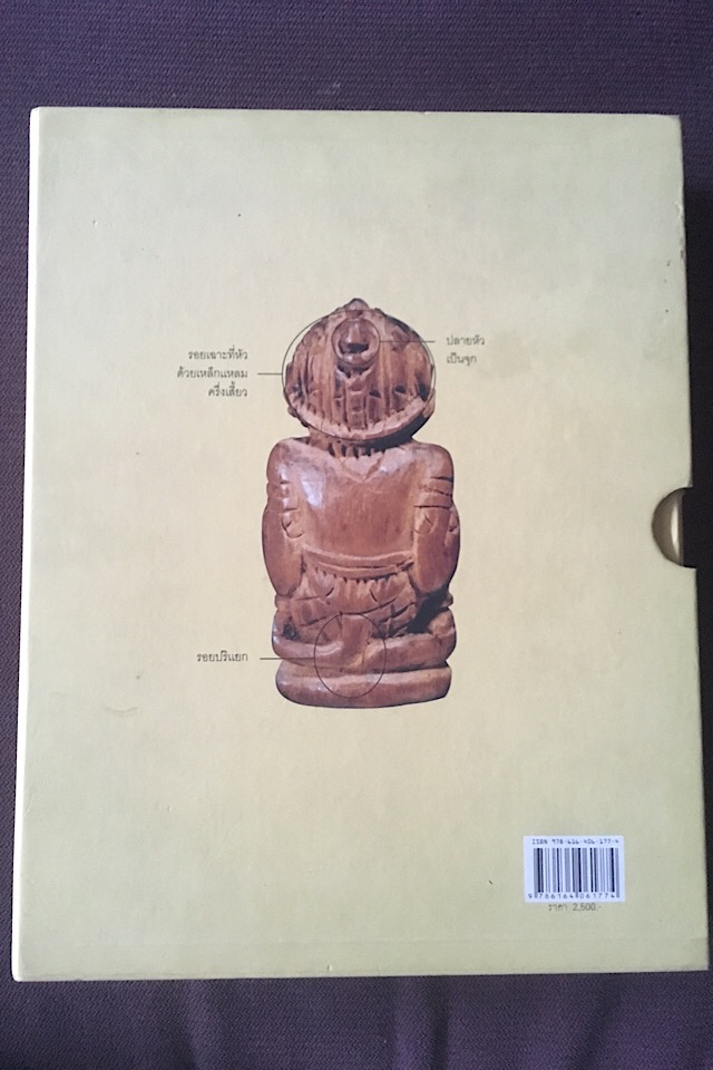 คู่มือเครื่องรางยอดนิยม โดย ศุภชัย เรืองสรรงามสิริ(อ.ตี๋เหล้าท่าพระจันทร์)เคาะเดียวรวมส่งครับ