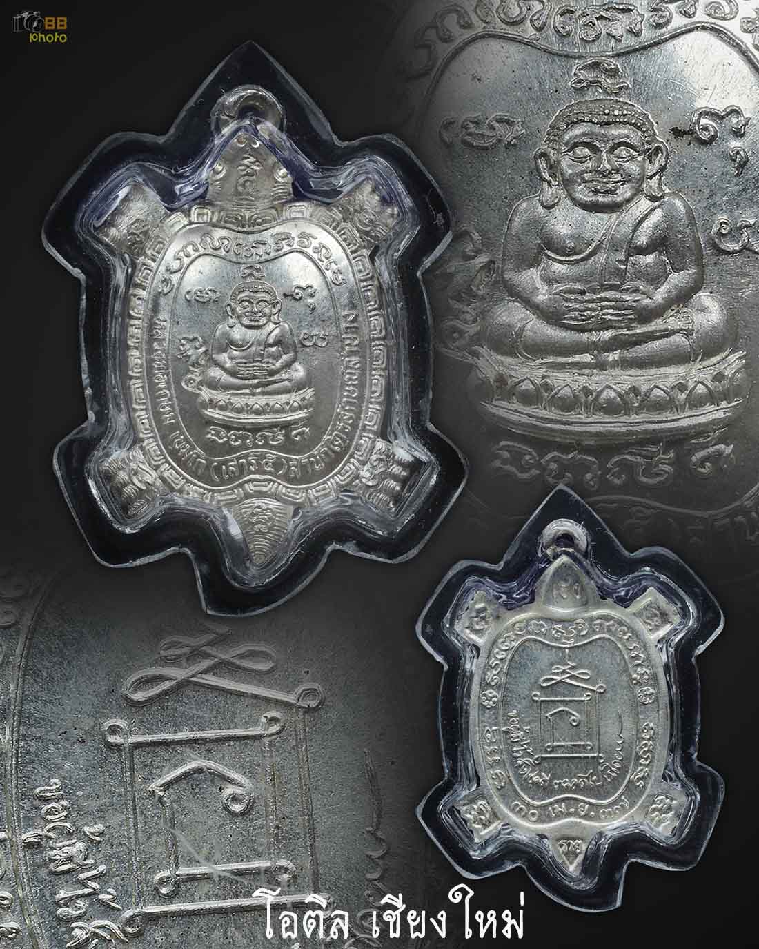 เหรียญเต่า ลพ.เกษม เขมโก เนือเงิน ปี2537