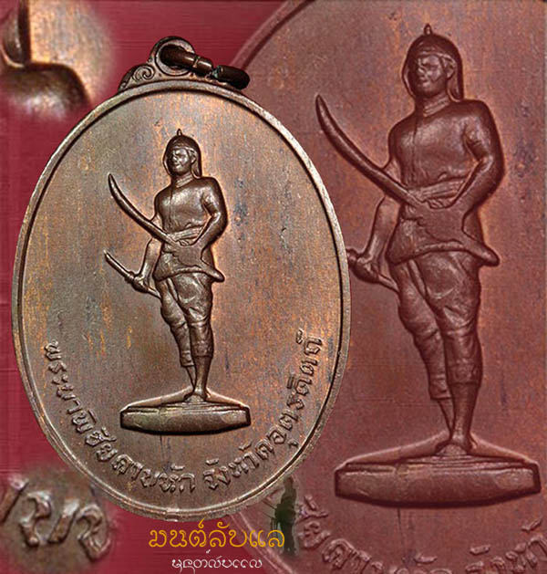 เหรียญพระยาพิชัยฯรุ่นแรก ปี2513(ของดีเมืองเหนือตอนล่าง) 