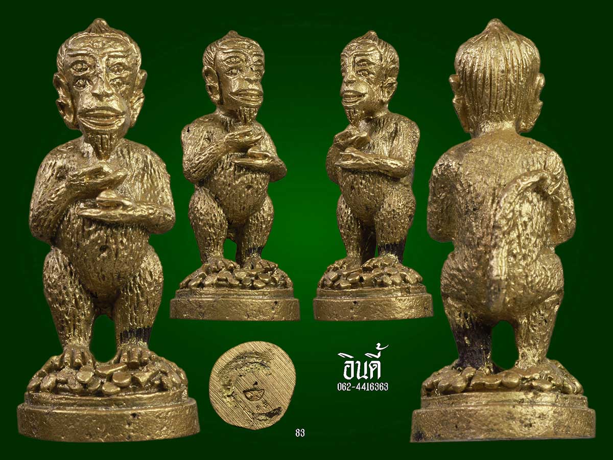 สี่หูห้าตาพระอินทร์จำแลง เนื้อทองระฆัง