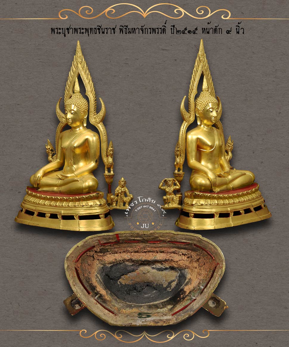 พระบูชาพระพุทธชินราชจักรพรรดิ์ ๙นิ้วปี๑๕