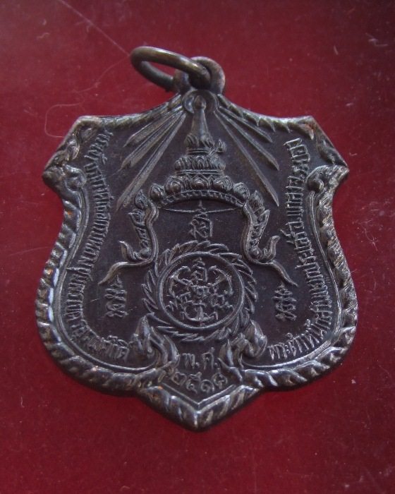 เหรียญโล่ห์  พระตำหนักประแสร์ ปี 18 รมดำ (2)