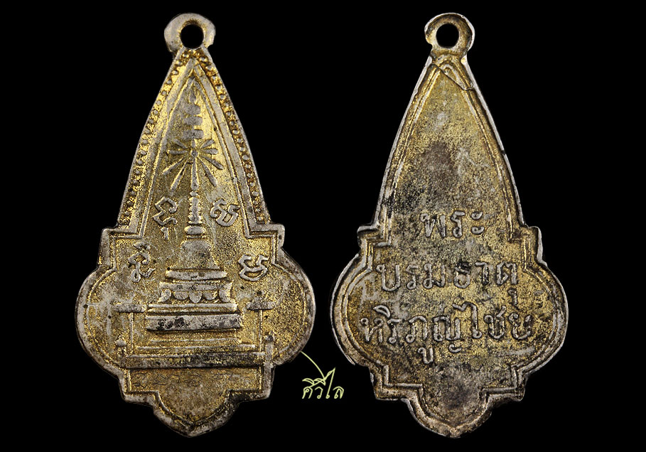 เหรียญพระธาตุหริภุญไชย รุ่นแรก ปี2460 เนื้อเงิน กะไหล่ทอง