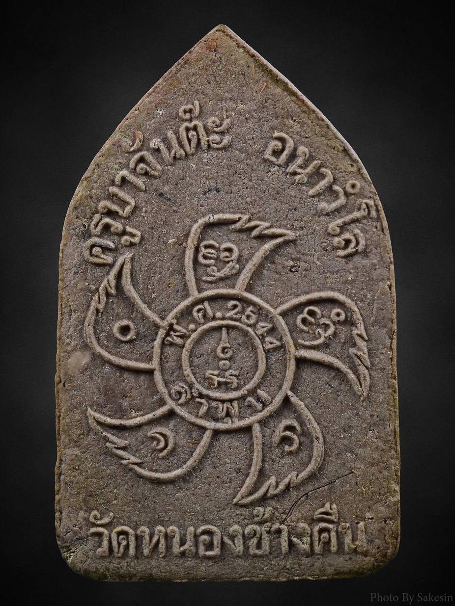 ขุนแผนรุ่นสองครูบาจันต๊ะ 