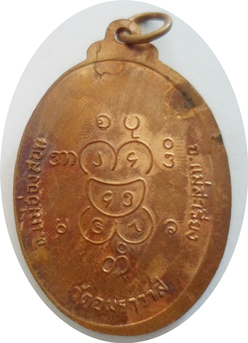เหรียญพระอุปคุต วัดอัมราวาส ครูบาขิ่นตอง ปลูกเสกปี16 แจกปี17 สำหรับค้าขายและโชคลาภ 