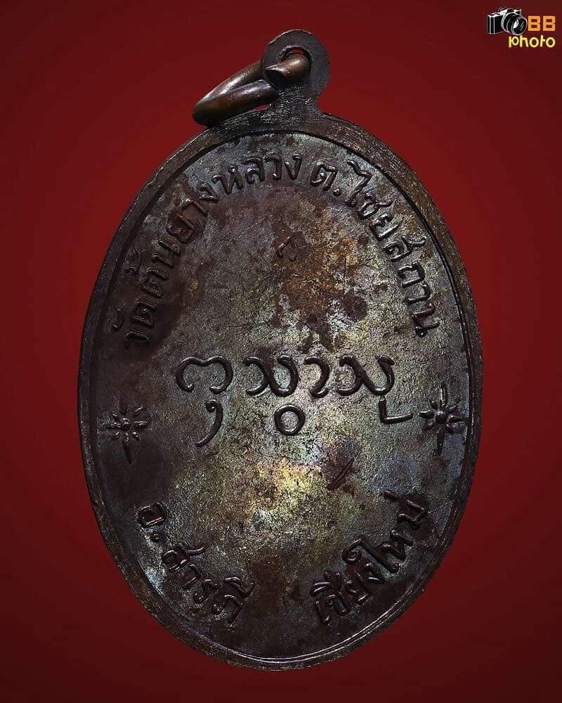 เหรียญครูบากองแก้ว รุ่นแรก ปี 2517 เนื้อทองแดง