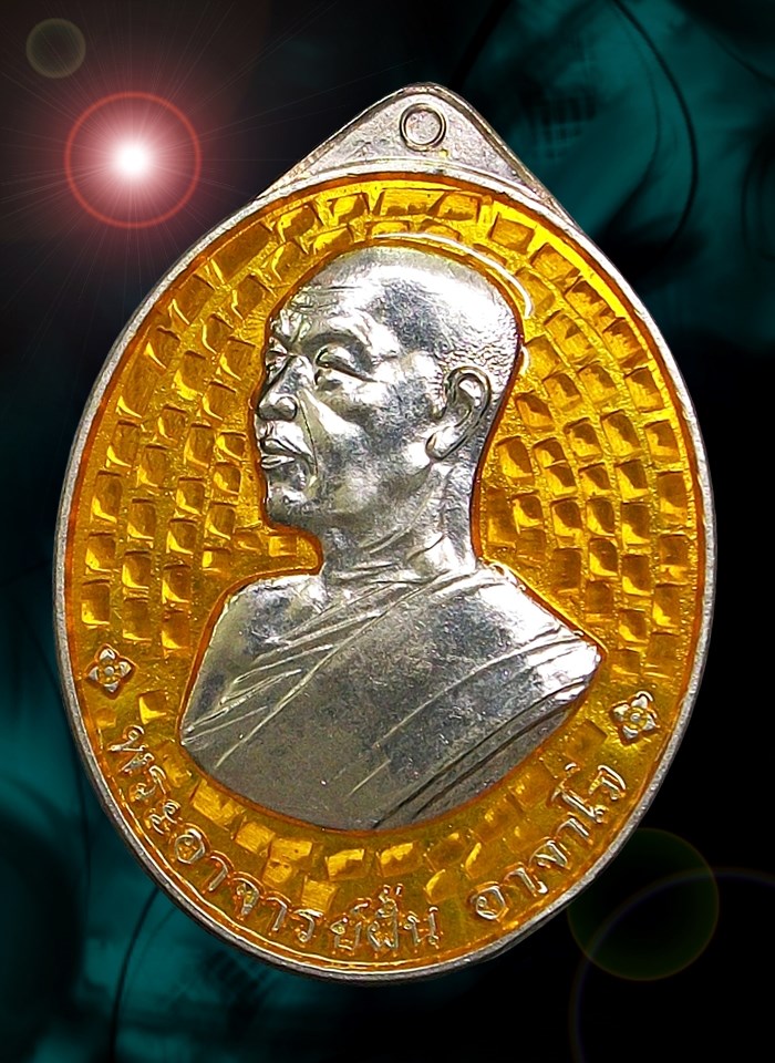 เหรียญหลวงปู่ฝั้นเนื้อเงิน