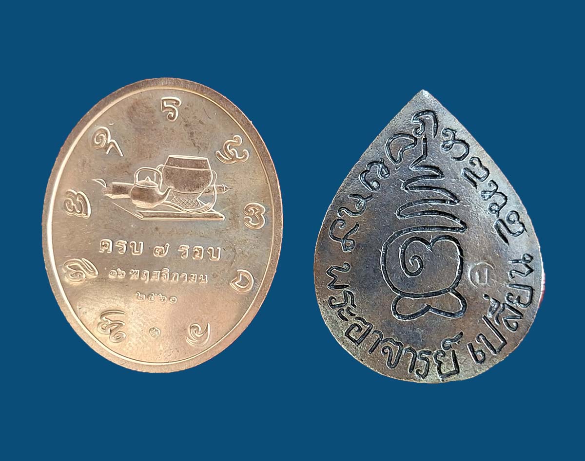 ชุดวัตถุมงคล ลป.เปลี่ยน ปัญญาปทีโป