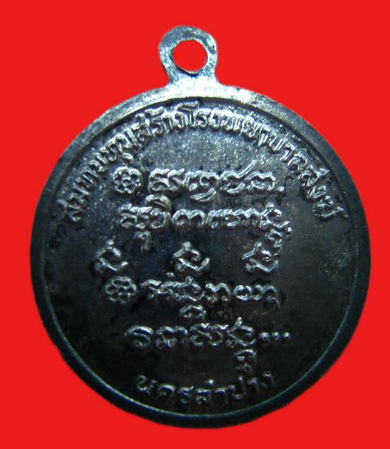 สนใจมั๊ย...เนื้อเงิน เหรียญ 6 รอบ สร้างโรงพยาบาลสงฆ์ ราคาเบาๆ