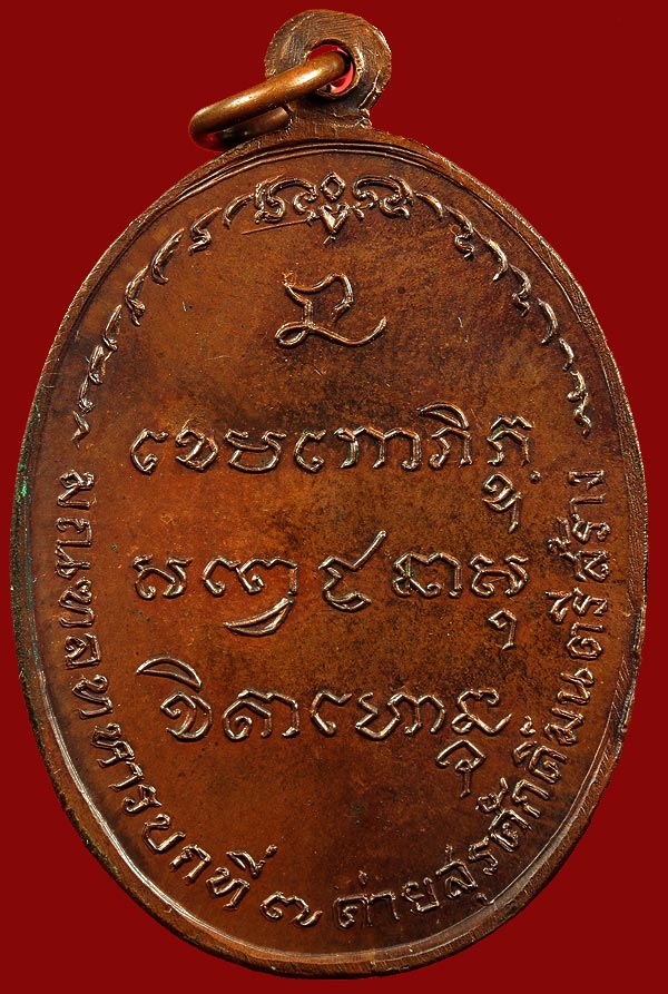เหรียญ มทบ7หลวงพ่อ เกษม เขมโก ค่ายสุรศักดิ์มนตรี เนื้อทองแดง สภาพสวยแชมป์ ครับผม