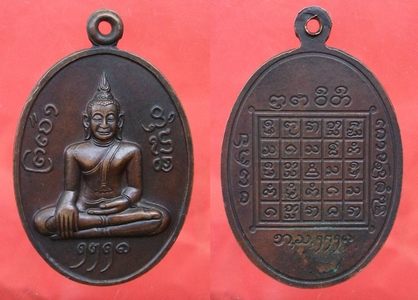 เหรียญพระเจ้าตนหลวงหลังยันต์จมหายากครับ เคาะเดียว500